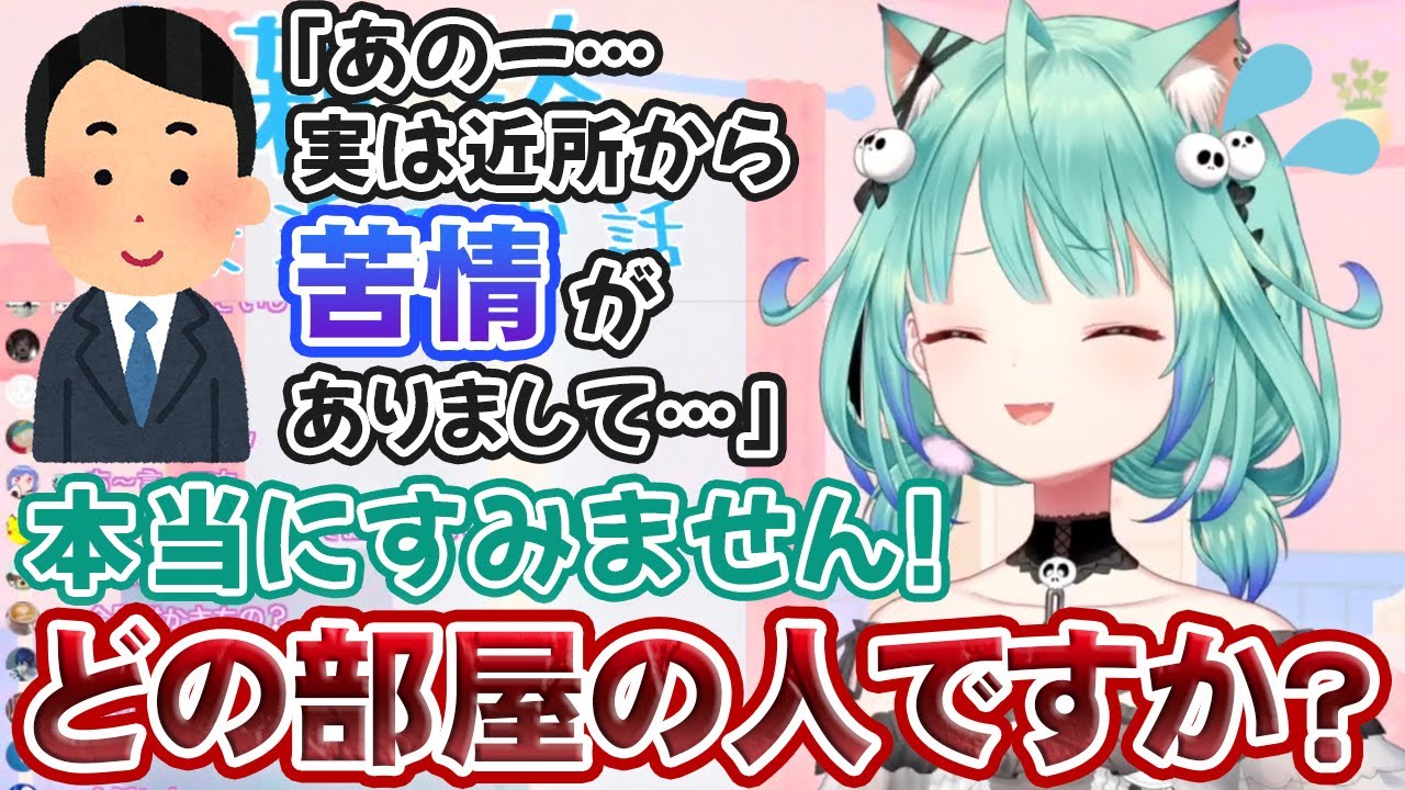 近所から苦情があり、"謝罪"のために部屋番号を聞き出そうとする潤羽るしあ【ホロライブ切り抜き】