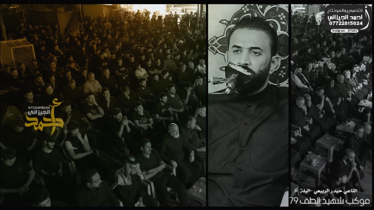 ملا حيدر الربيعي - ليلة الاصحاب _ موكب شهيد الطف قطاع 79 #احمد_الجيزاني_07722815024