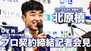 サッカー】FC東京、16歳北原槙とプロ契約 | 代表の未来背負う逸材か