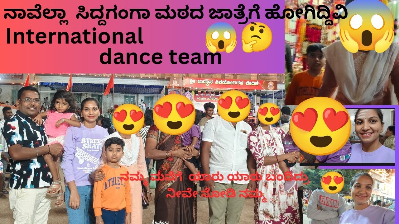 International dance team..😱😳 ನಾವೆಲ್ಲ ಸಿದ್ದಗಂಗಾ ಮಠದ ಜಾತ್ರೆಗೆ ಹೋಗಿದ್ವಿ!!ನಮ್ಮ ಮನೆಗೆ ಯಾರೆಲ್ಲಾ ಬಂದಿದ್ರು❤️