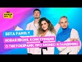 5sta Family - новая песня, конкуренция с тиктокерами, про бизнес и пандемию