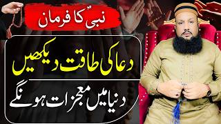 Nabi ﷺ Ka Farman Dua Ki Taqat Se Taqdeer Badal Jati Hai Aisi Dua Jo Har Mushkil Hal Kar De
