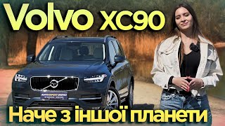 Volvo XC90 - Наче з іншої планети