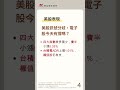 20260807 台股晨光速報｜60秒掌握今日五大重點 #台股 #群益金鼎證券