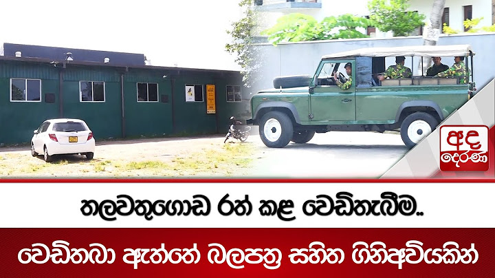 තලවතුගොඩ රත් කළ වෙඩිතැබීම..වෙඩිතබා ඇත්තේ බලපත්‍ර සහිත ගිනිඅවියකින්  - තොරතුරු රැසක් එළියට