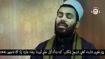 سورة الأنبياء | من الاية 102 الى 108| بصوت القارئ نور الدين سليم