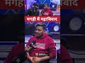 मगही में महाविवाद | Golu Gautam Ka Interview | #golugautam #shortsvideo #viralvideo