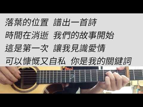 +1 key 關鍵詞 - 林俊傑 吉他伴奏 #C調