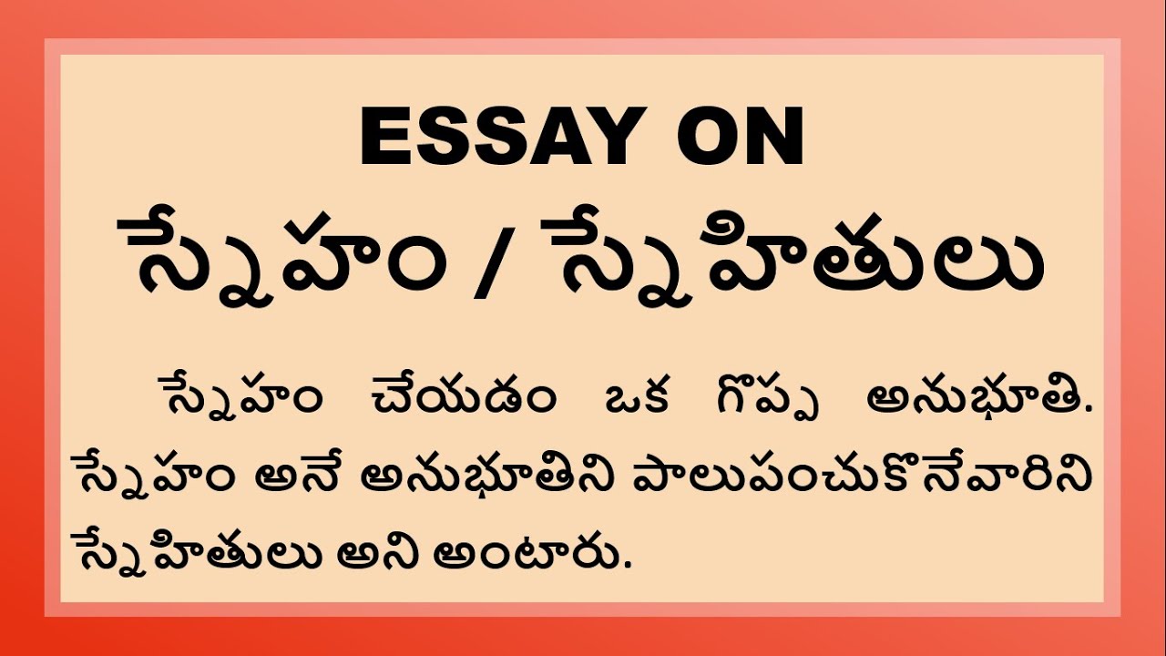 essay on friend in telugu