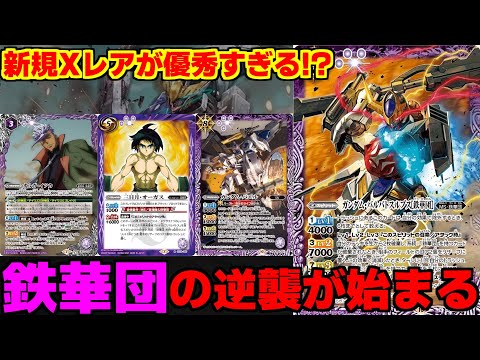 早い者勝ち‼️鉄華団 デッキ バトスピ バトスピ】アタステメタ、コアロック、盤面処理、連続アタック