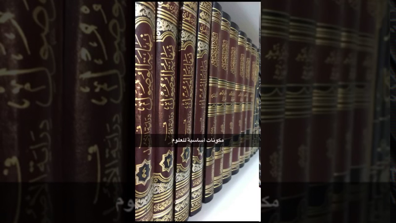 المكونات الأساسية للعلوم | الشيخ يوسف بن عمر