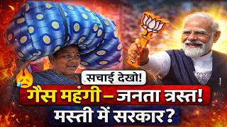 “Is Modi the New Nero 🔥 LPG Cylinder Crisis Explained!”