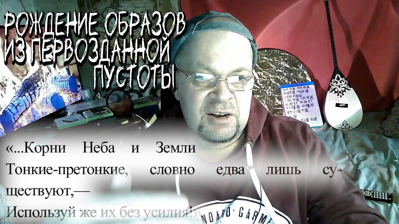 Рождение образов из пустоты Дао.