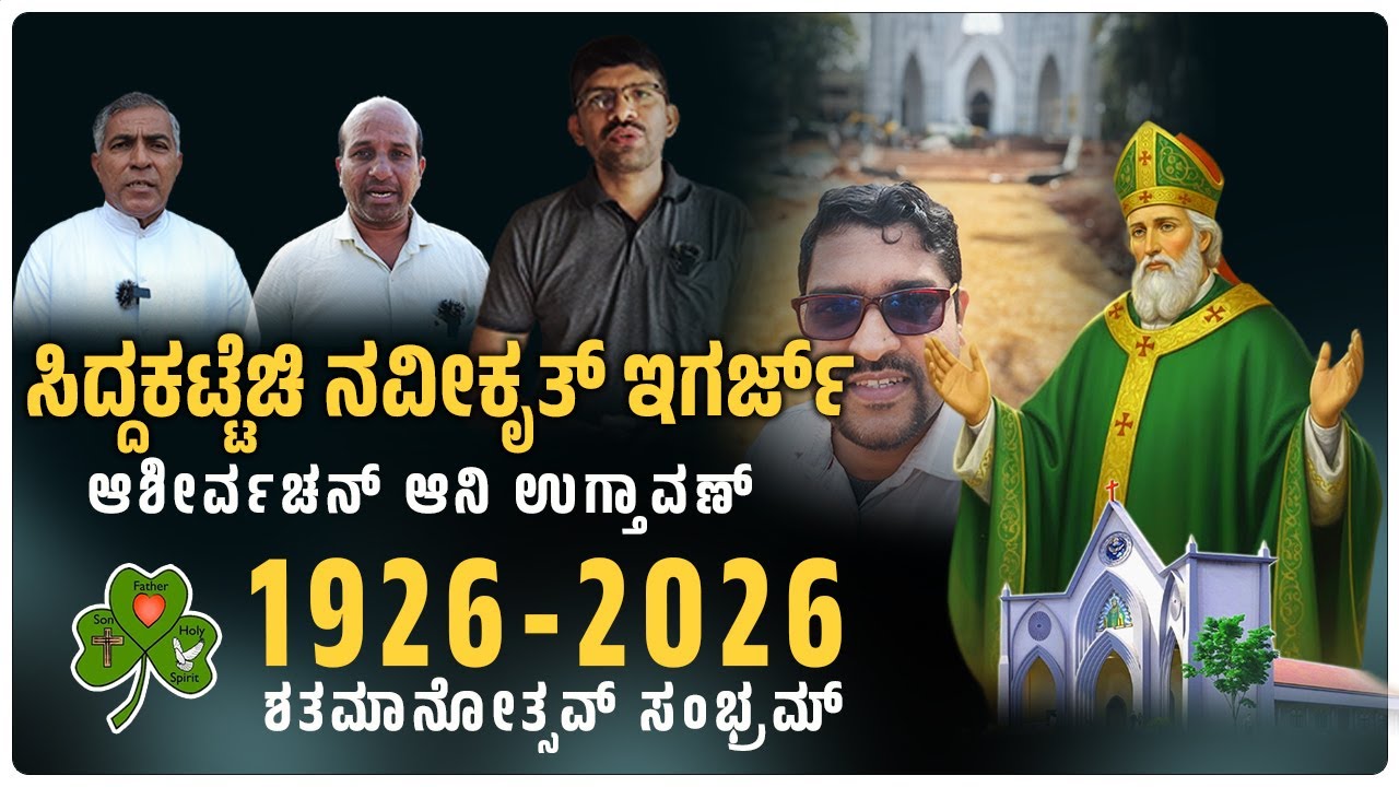 Centenary Celebrtion of Siddakatte Church | 1926-2026 | 