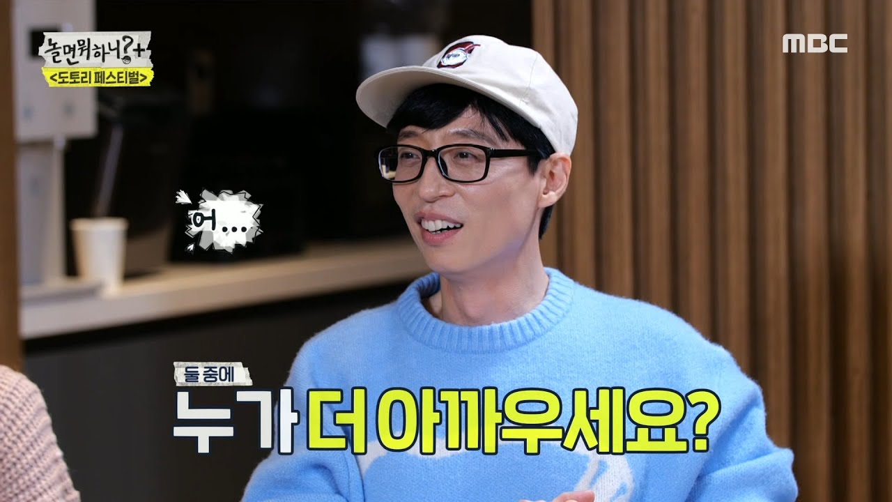 [놀면 뭐하니?] 여기 너희 둘만 있니?😡 라도&미주의 이상한 기류에 뿔난 유재석, MBC 211127 방송