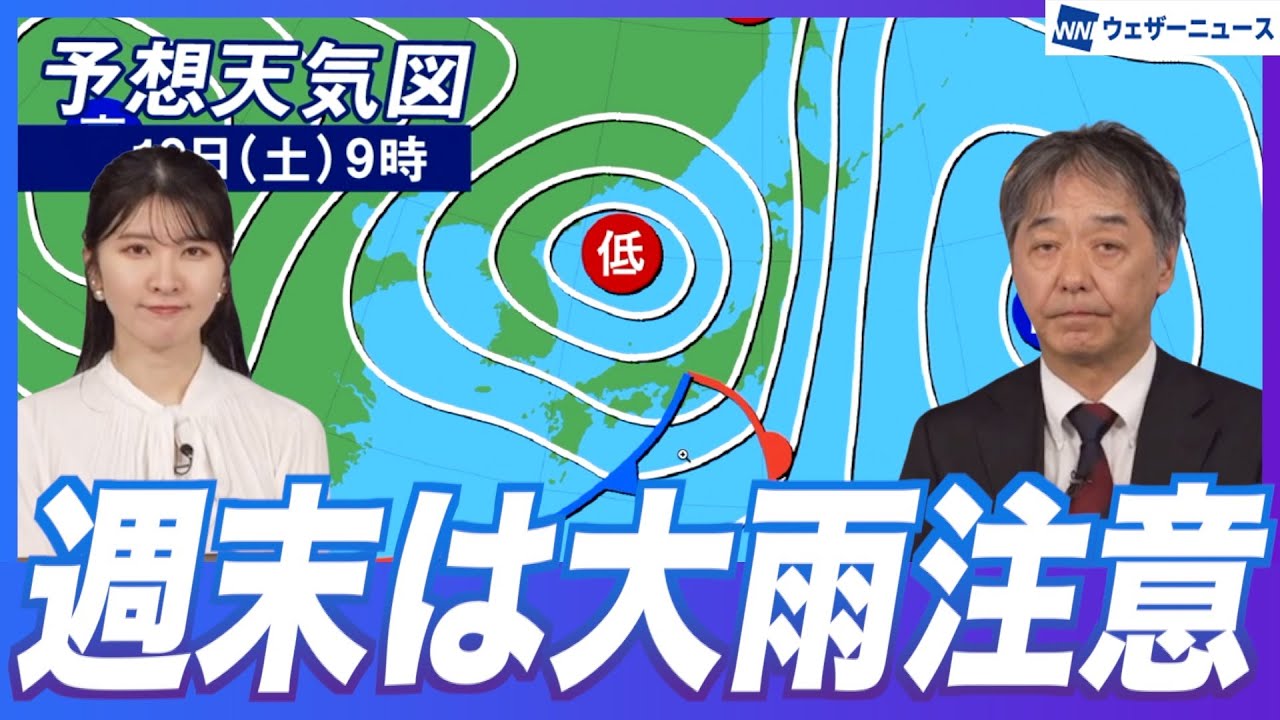 今週 土曜日 の 天気