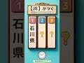 脳トレクイズ　都道府県　　　　　　　　　#間違い探し #クイズ #脳トレ#都道府県
