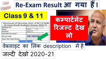 Re-Exam result announced class 9 and 11 doe 2020-21 || how to check result of compartment || kaise k
