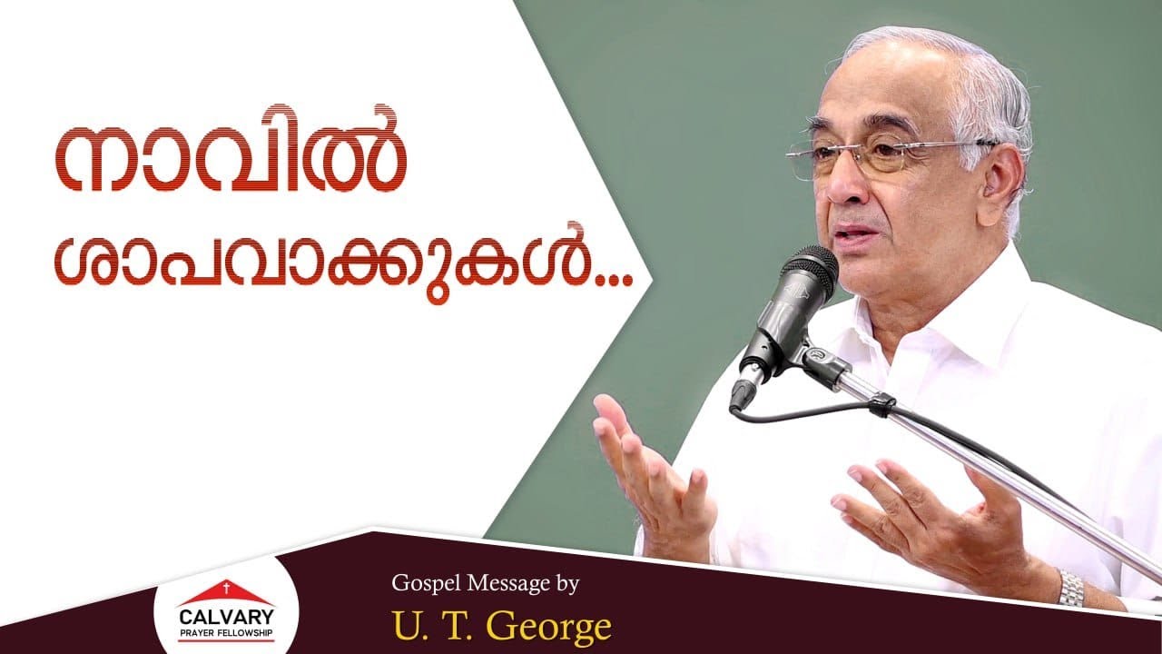 Gospel Message | U. T. George | 20 09 2025