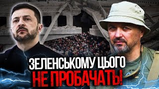 видео: ⚡️ Вот почему Зеленский не объявил эвакуацию перед вторжением! Хотел прикрыться гражданскими / ЛАПИН картинка: ⚡️ Вот почему Зеленский не объявил эвакуацию перед вторжением! Хотел прикрыться гражданскими / ЛАПИН