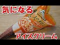 【ママ】大人のメロン　ジャイアントコーン食べる‼