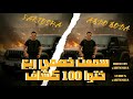 سمعت خصمي ربع ختوا 100 كشاف يعويل وامك انت تديلك مصروف عبده بودا خرطوشه توزيع خرطوشه