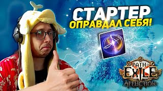 видео: ЭТО НЕ ВИЛКА! - ОГРОМНАЯ ОБЛАСТЬ и КРИТЫ - Path of Exile - СТАРТЕР ИЕРОФАНТ МАНАСТАК КЛЕЙМО ПОКАЯНИЯ картинка: ЭТО НЕ ВИЛКА! - ОГРОМНАЯ ОБЛАСТЬ и КРИТЫ - Path of Exile - СТАРТЕР ИЕРОФАНТ МАНАСТАК КЛЕЙМО ПОКАЯНИЯ