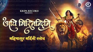 Aigiri Nandini Mantra Manya Mamgai Ekansh Mamgai Kripa Record