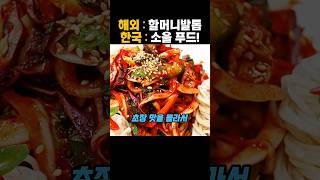 영국 BBC가 다큐멘터리까지 제작해버린 한국의 골뱅이 먹방 클래스 ㄷㄷ