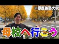 母校の慶應に行ったら、セイギの人気が凄すぎた