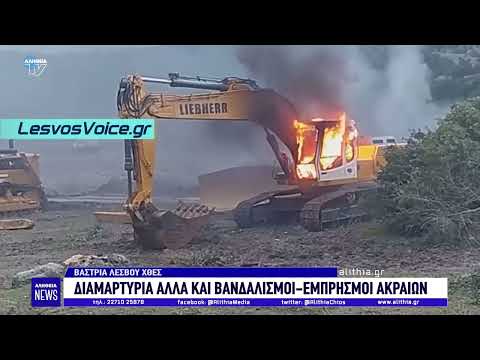 Διαμαρτυρία αλλά και