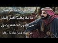 رثاء الاندلس _ابو البقاء الرندي_أيـن الملوك ذوو التيجان من يمن mp3