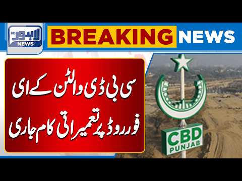 Construction Work Underway on E-4 Road at CTD Wapda Town | Lahore News HD