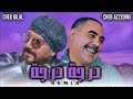 Cheb Bilal X Cheb Azzedine درجة درجة Remix 2025 