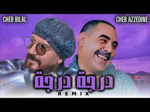 Cheb Bilal X Cheb Azzedine درجة درجة Remix 2025