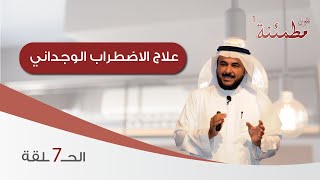 البروفسور طارق الحبيب | علاج الاضطراب الوجداني