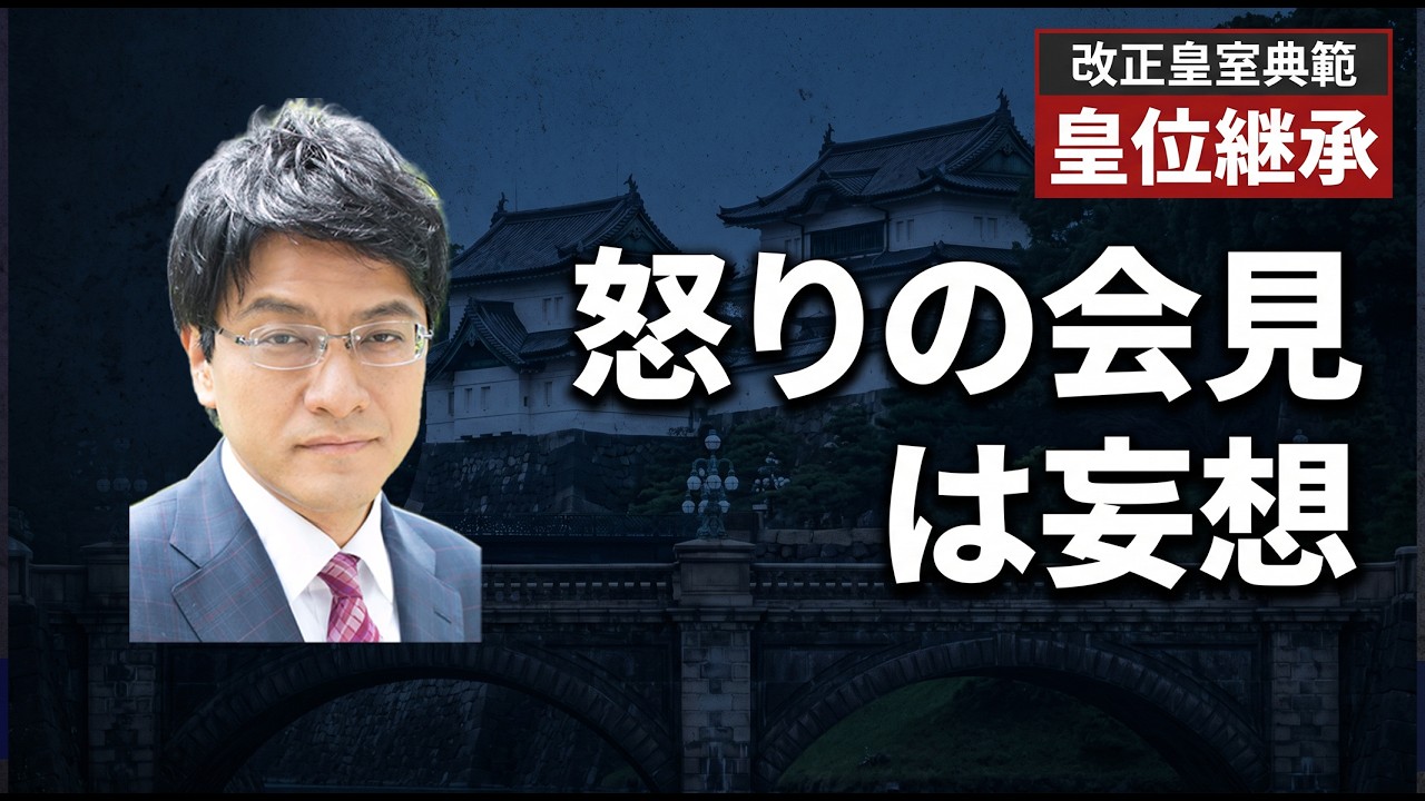 陛下と秋篠宮さまのお言葉を切り取る人々｜改正皇室典範をめぐるご都合主義