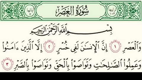 سورة العصر  نعمة الحسان