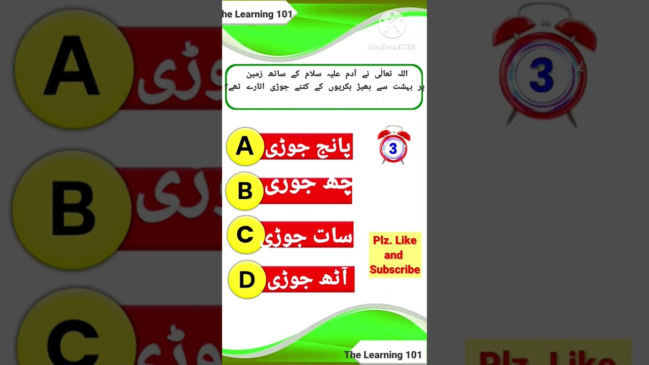 General Knowledge in Urdu | GK in Urdu | The Learning  101 (Q-46)