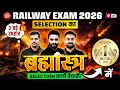 Railway Exams 2026 | How to Crack Railway Exams in 2026 | RRB NPTC, Group D &amp; Other Railway Exam