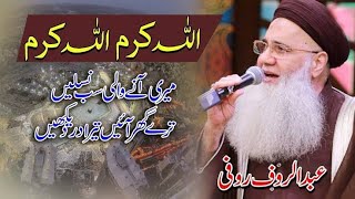 Allah Karam (Jin Logon pe Hai Inaam Tera Un Logon Main Likh De Naam Mera ) by Prof.Abdul Rauf Rufi