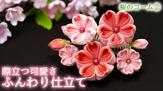 【同系色で合わせる】重ね丸つまみ桜のコーム＜後編＞ Kanzashi flower つまみ細工の作り方 Craft with me