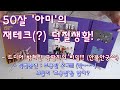 [SUB] KBxBTS(BANKBOOK, CARD) &SPECIAL CASE unboxing, 국민은행 방탄소년단 적금, 체크카드, 케이스 + 조용필 50주년 기념 메달!!!