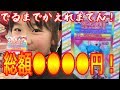 【キラっとプリ☆チャン】第4弾神回！あたりがでるまでやったらとんでもない金額に（後編）キラチケ大量祭り