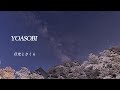 YOASOBI 月光とさくら