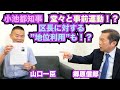 【都知事選「公選法違反」疑惑浮上の小池氏、三選は絶対阻止!一方「宣戦布告・蓮舫氏」多くの「課題」を乗り越えられるか?】郷原信郎の「日本の権力を斬る!」#335
