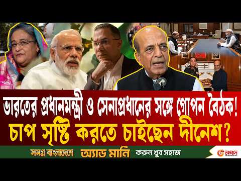 প্রধানমন্ত্রী তারেক রহমানকে দিল্লিতে নিতে দীনেশ ত্রিবেদীর 'দৌড়ঝাঁপ'? | Dinesh | Modi | ETV