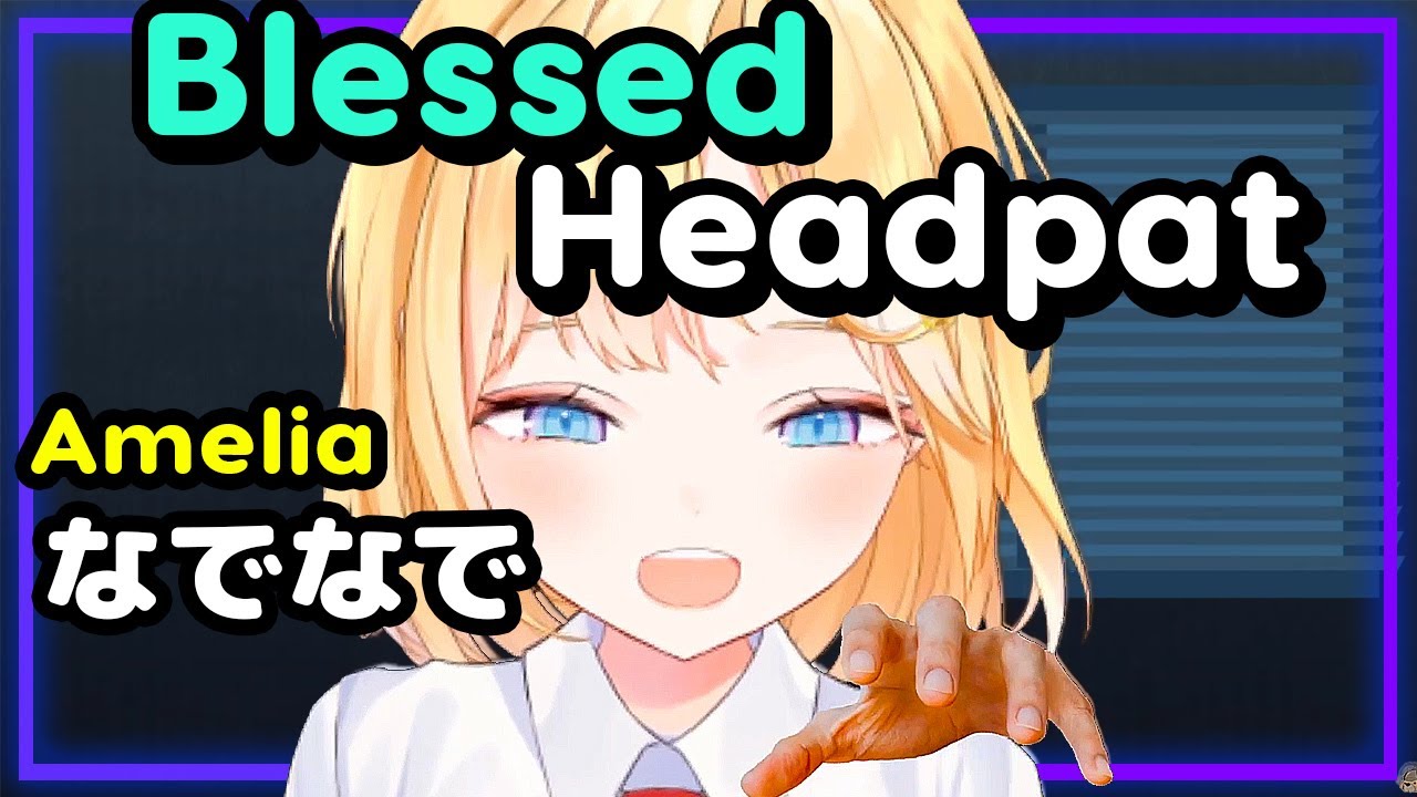 【JPN Sub】Watson Amelia - Gives Her Viewers Headpats!