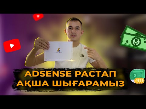 Google Adsense дұрыс толтыру және тез арада пин код хатын алу