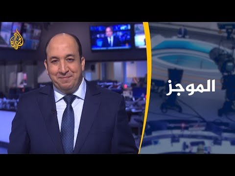 موجز الأخبار - العاشرة مساء 2019/9/2